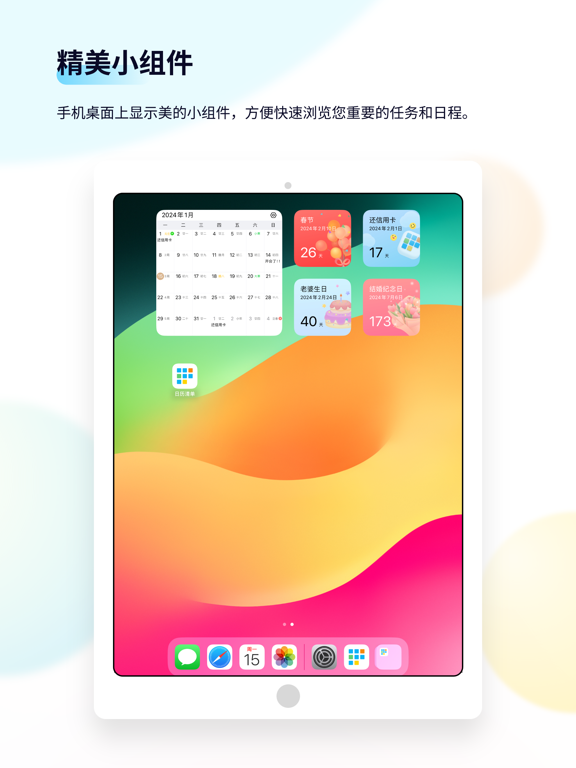 日历清单_拒绝拖延效率人生