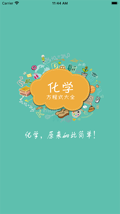 化学方程式