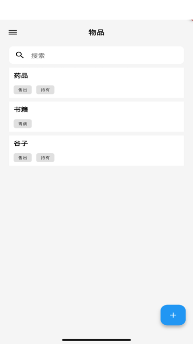 物屿收纳屋_NeatHubAI物品记录库存助手