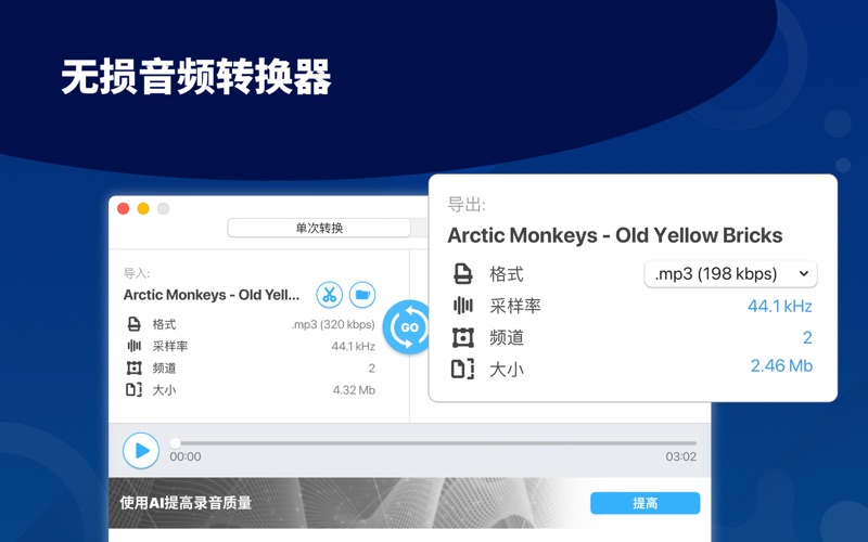 万能MP3音频转换器视频音乐编辑助手