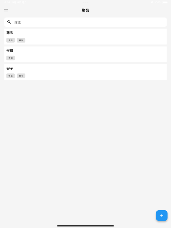 物屿收纳屋_NeatHubAI物品记录库存助手