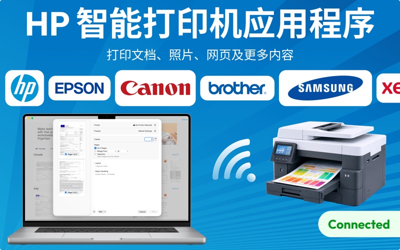 惠普Smart_打印机适用于惠普爱普生兄弟佳能