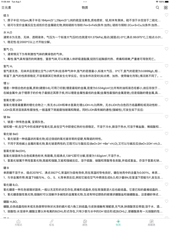 化学方程式