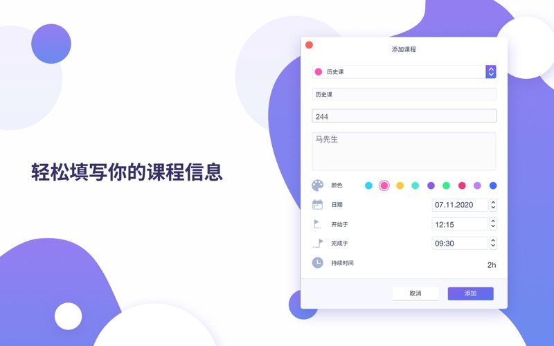 学生课程表日程计划表和待办事项软件