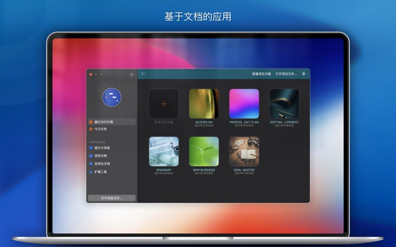 QuickPlan基于甘特图之项目计划管理