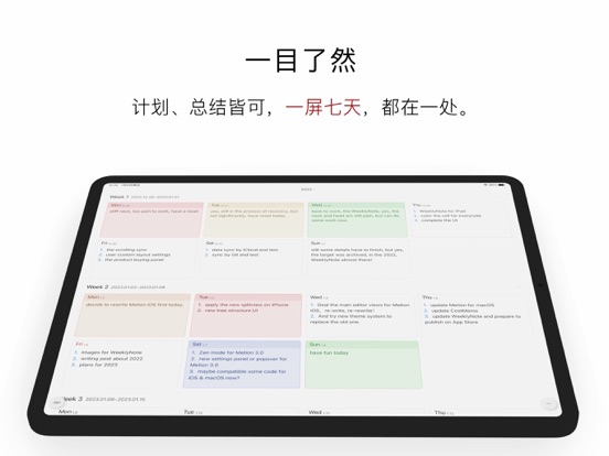 WeeklyNote周周记