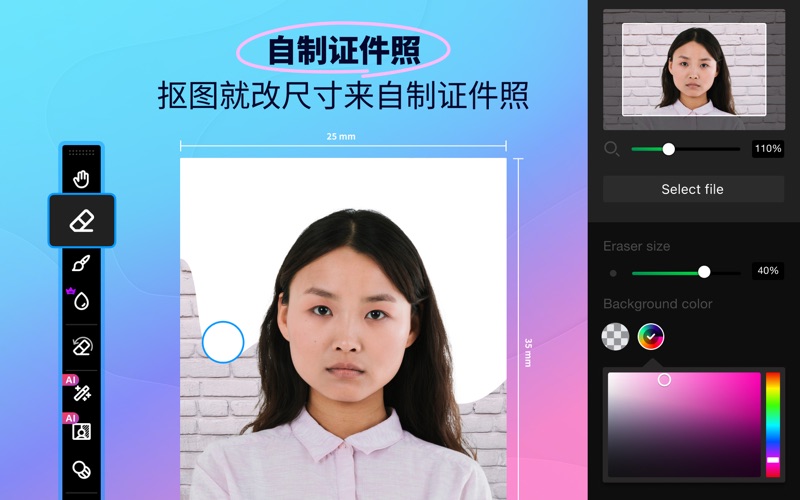 形状抠图专业扣图和换背景修图神器