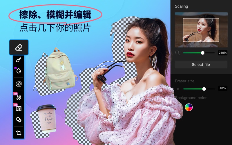 形状抠图专业扣图和换背景修图神器