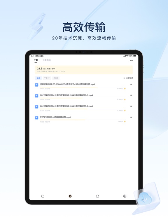 迅雷_随心搜放心存畅快看