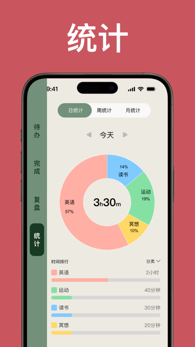 简计_记录时间待办事项