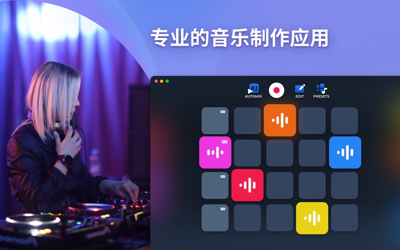 DJ打击垫_电子音乐制作器