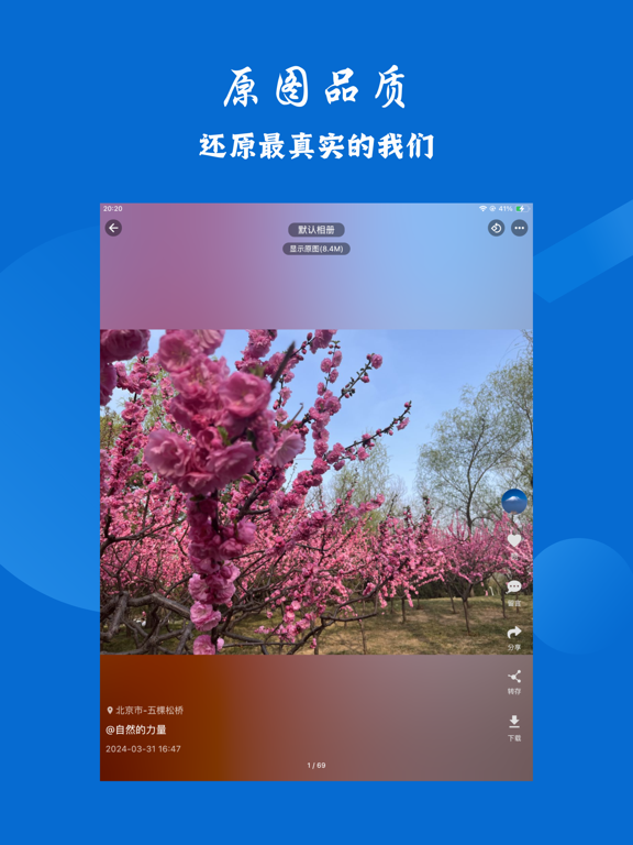 享图_多人相册原图实况存储照片直播