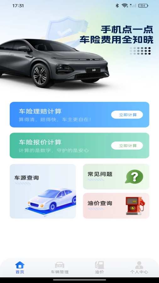 车险报价速查