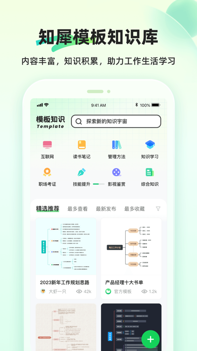 知犀思维导图_AI脑图大纲笔记