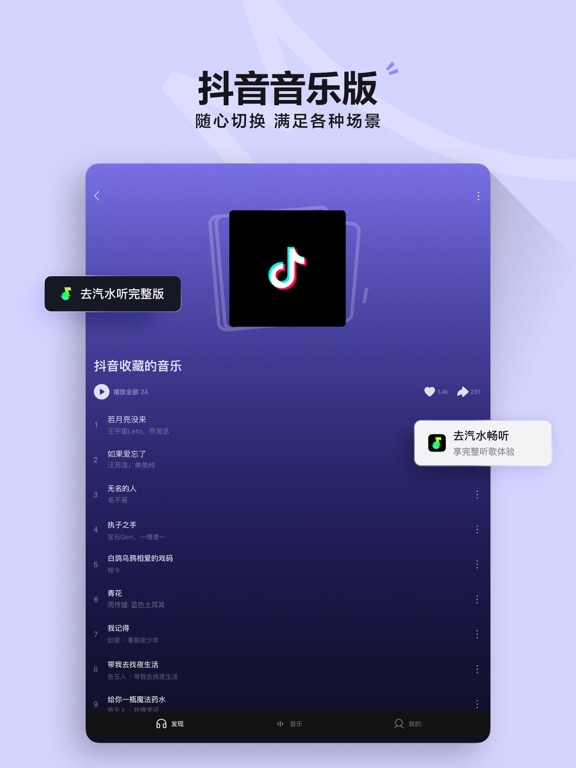 汽水音乐_随时听好歌