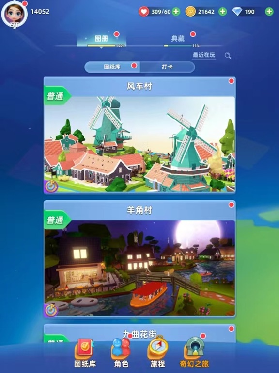 我爱拼模型2