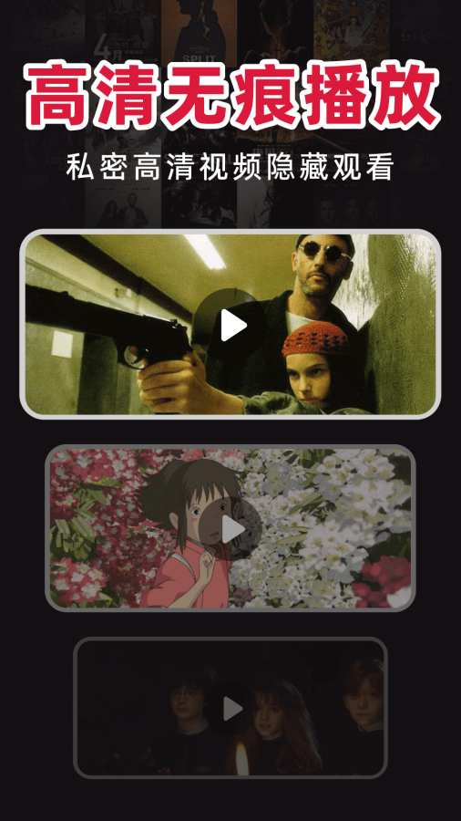 免费大片隐私播放器