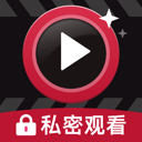 免费大片隐私播放器