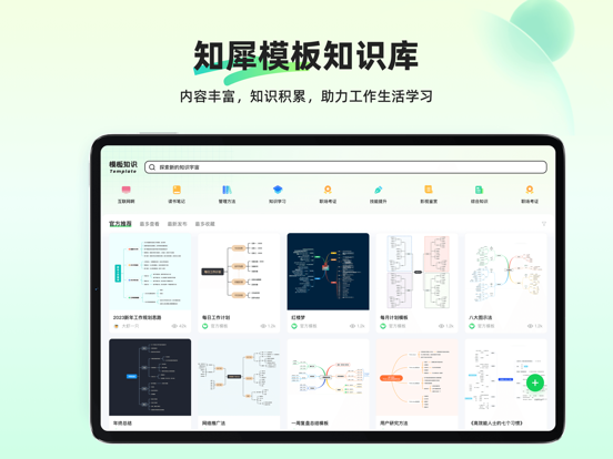 知犀思维导图_AI脑图大纲笔记