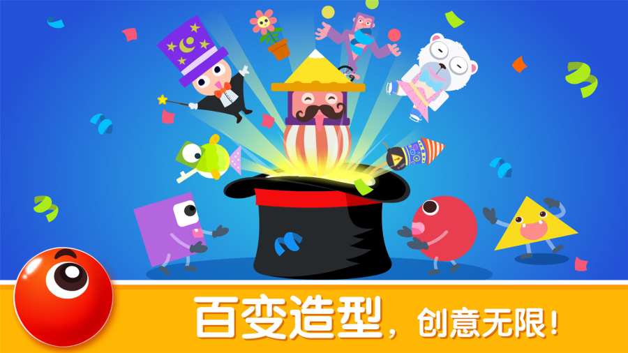 宝宝变形状