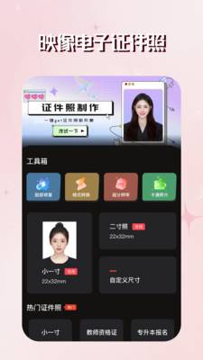 映像电子证件照