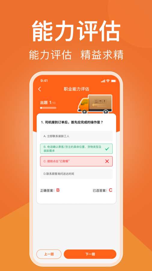 货车拉司机端