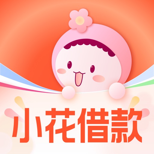 小花借款_小额贷款短期借款金融借款极速贷款借款借钱平台