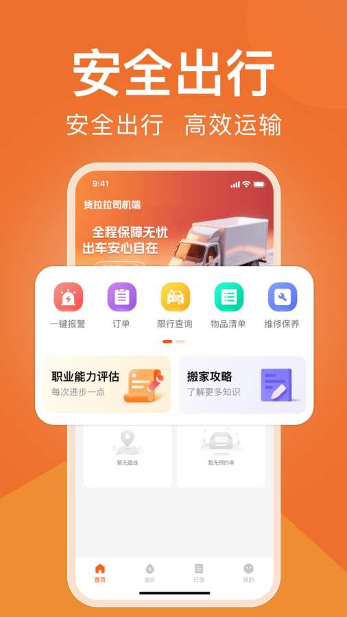 货车拉司机端