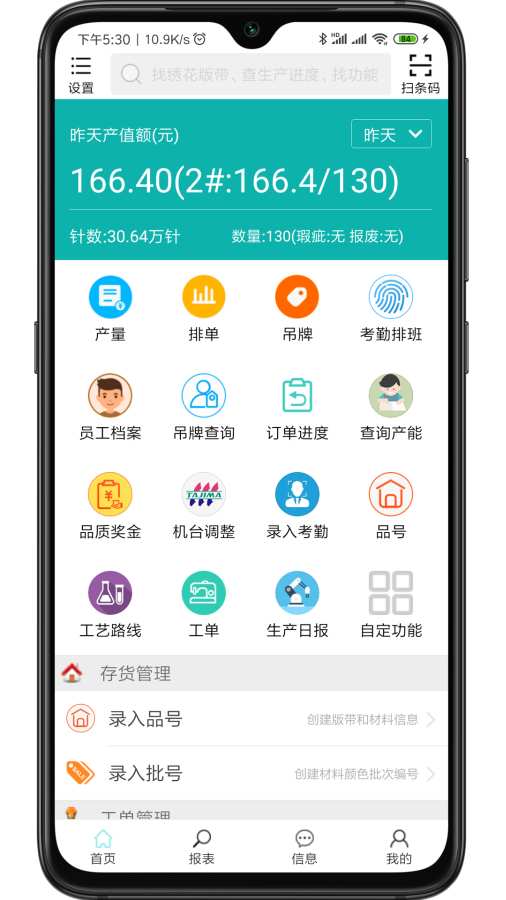 绣花ERP