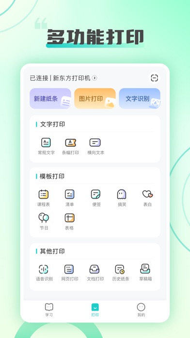 新东方打印