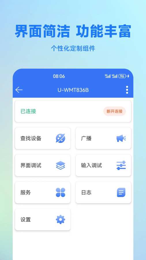 蓝牙调试助手