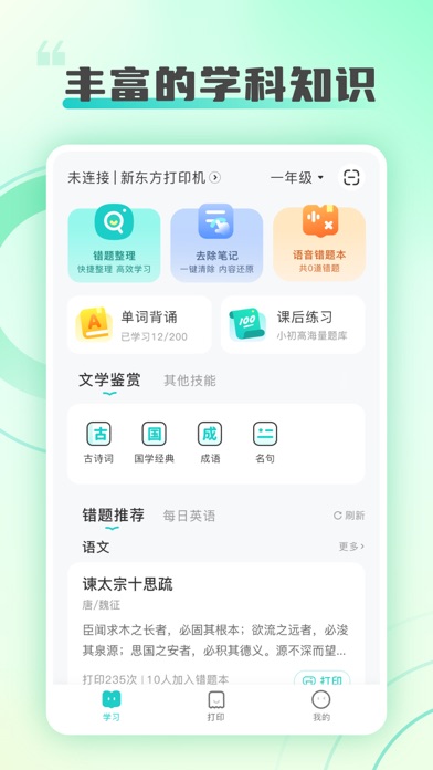 新东方打印