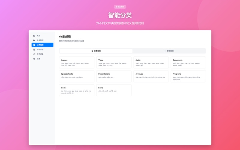 FileSortify_智能文件整理