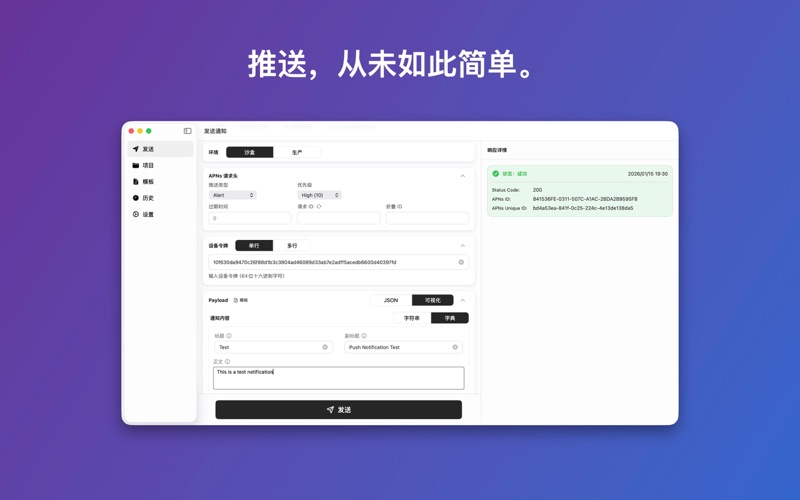 TryPush_推送测试工具