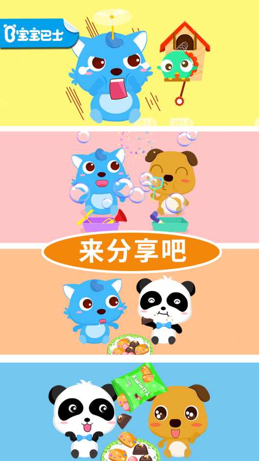 宝宝爱分享