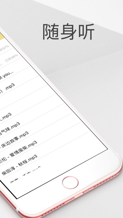 随身听_听音频神器