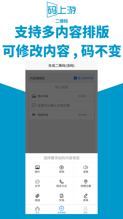 码上游二维码