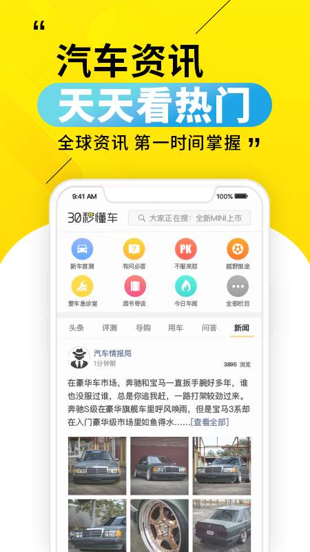 30秒懂车