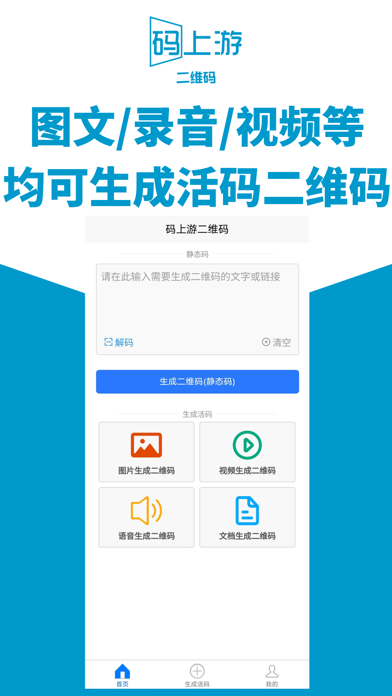 码上游二维码