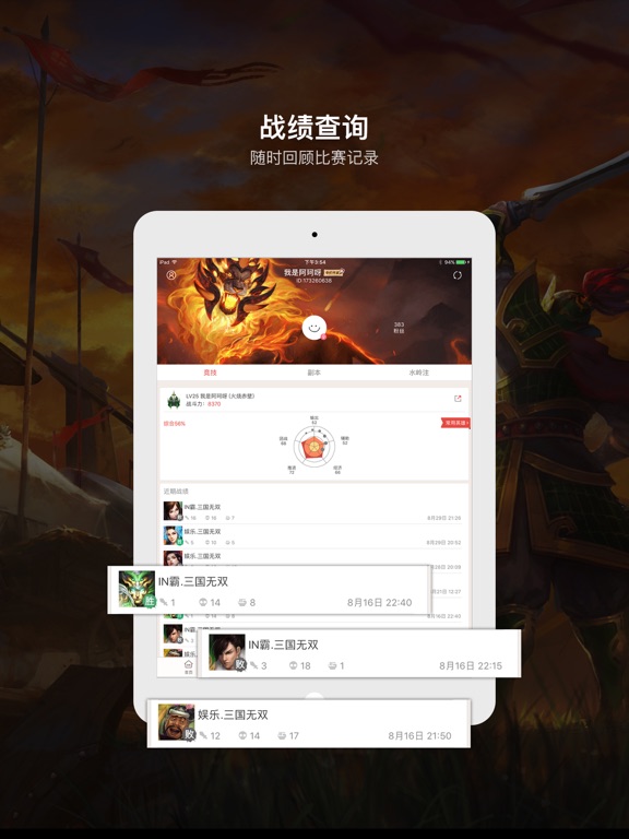 口袋梦三国