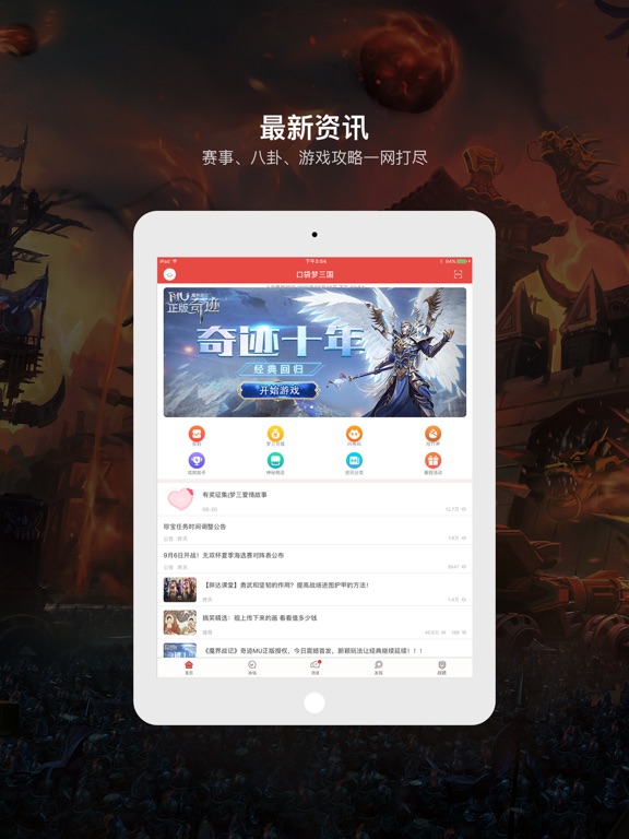口袋梦三国