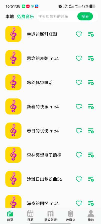 酷优音乐播放器