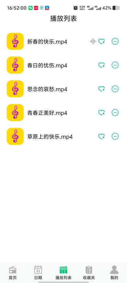 酷优音乐播放器