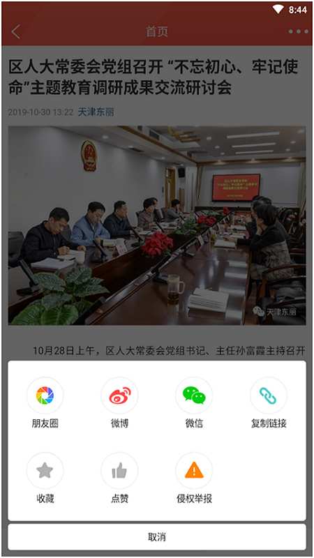 乐享东丽