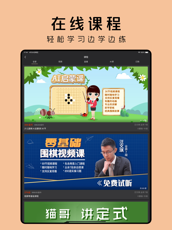 星阵围棋_玩与学