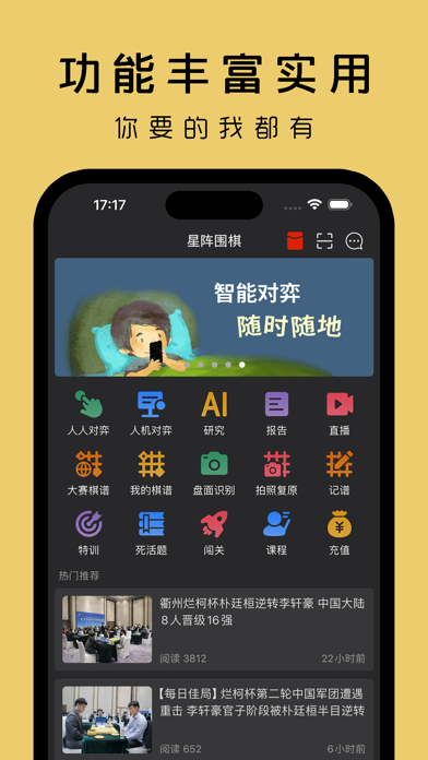 星阵围棋_玩与学