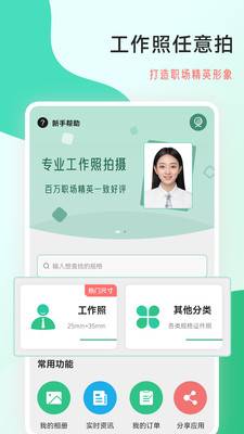 拍摄工作照软件