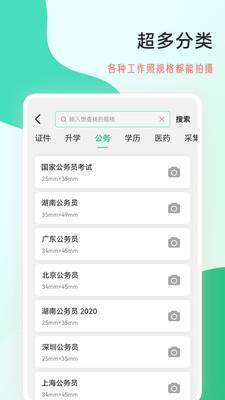 拍摄工作照软件