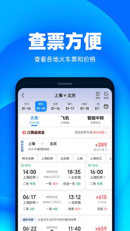 铁友火车票