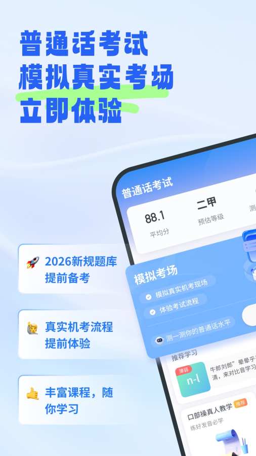 普通话考试